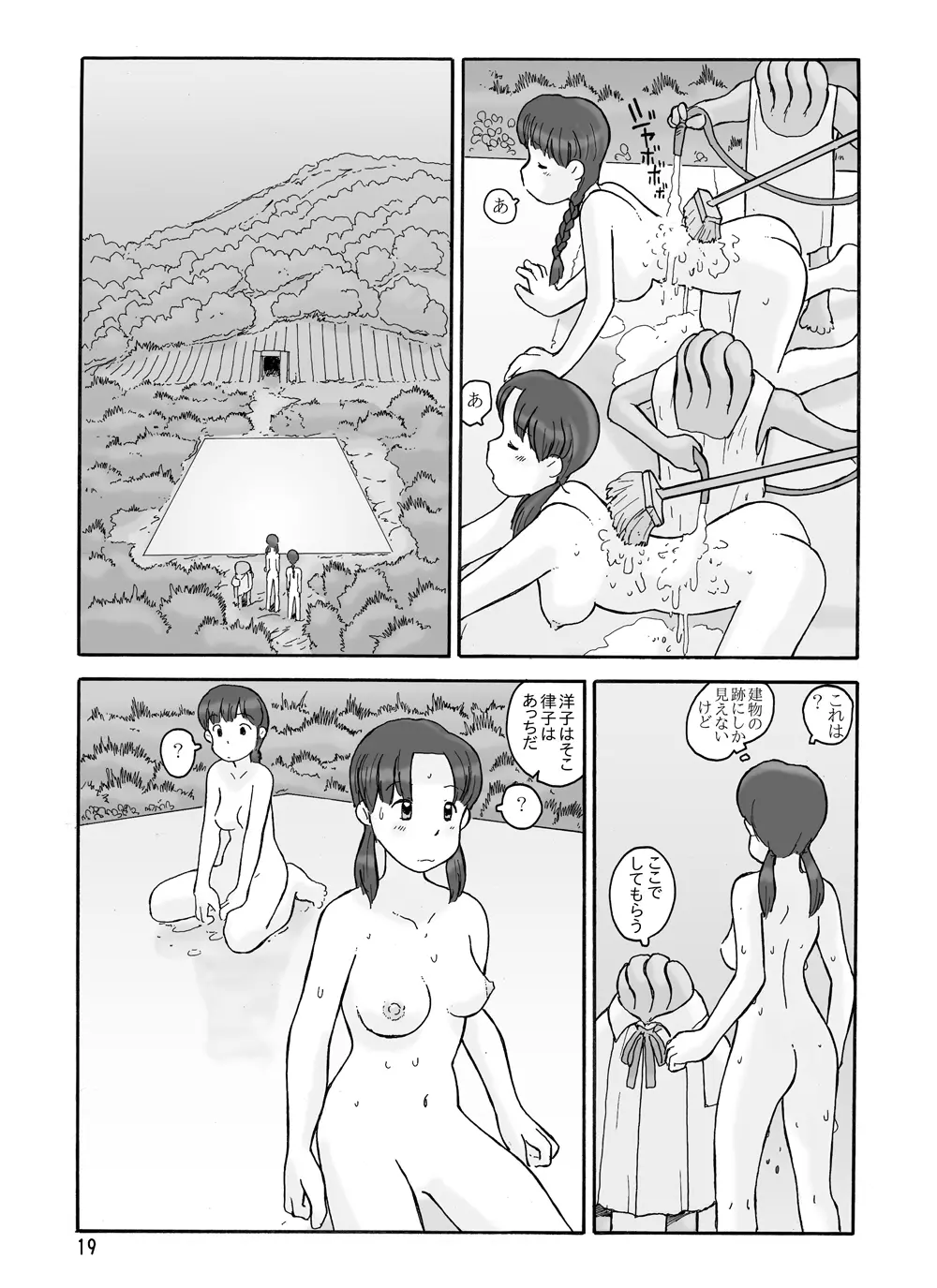 瓜頭 - page18