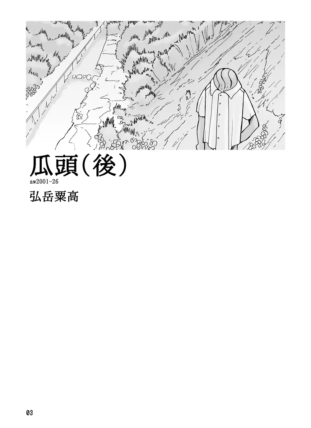 瓜頭 - page2