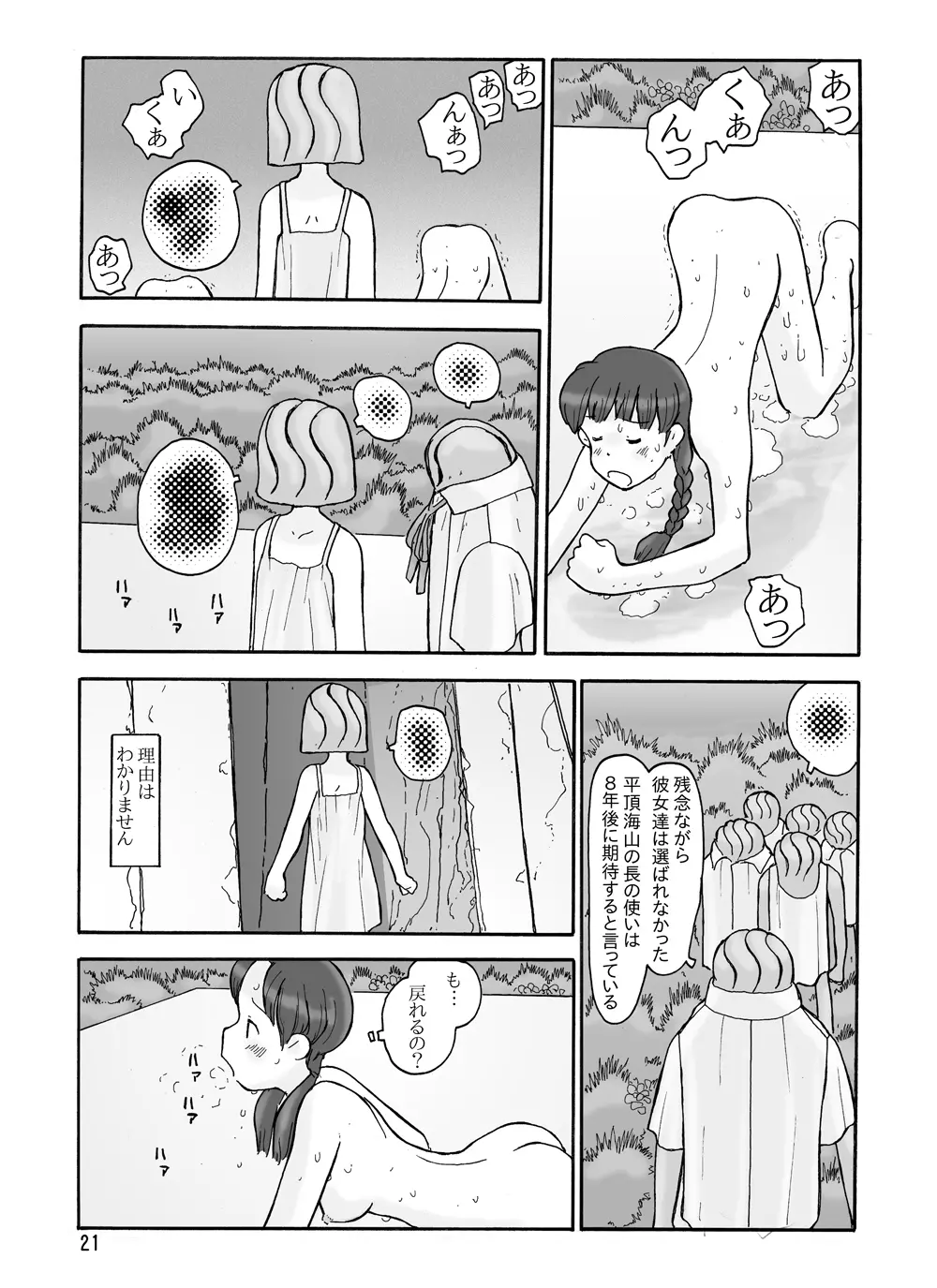 瓜頭 - page20