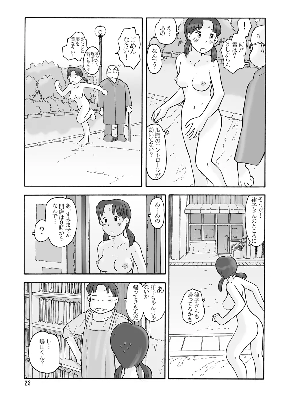 瓜頭 - page22
