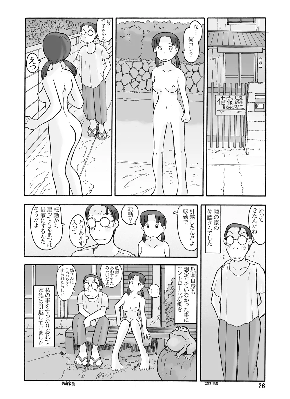 瓜頭 - page25