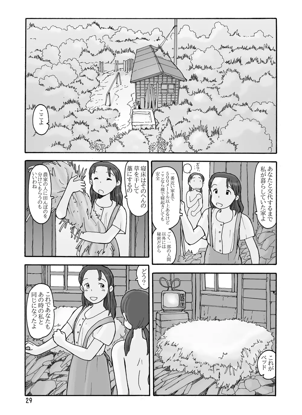 瓜頭 - page28