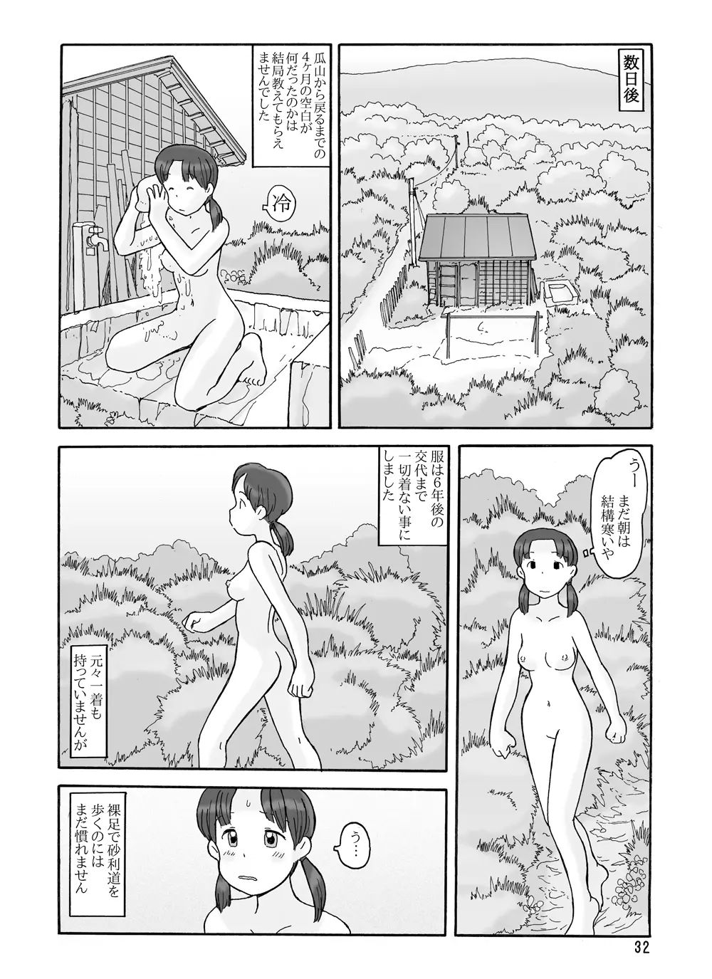 瓜頭 - page31