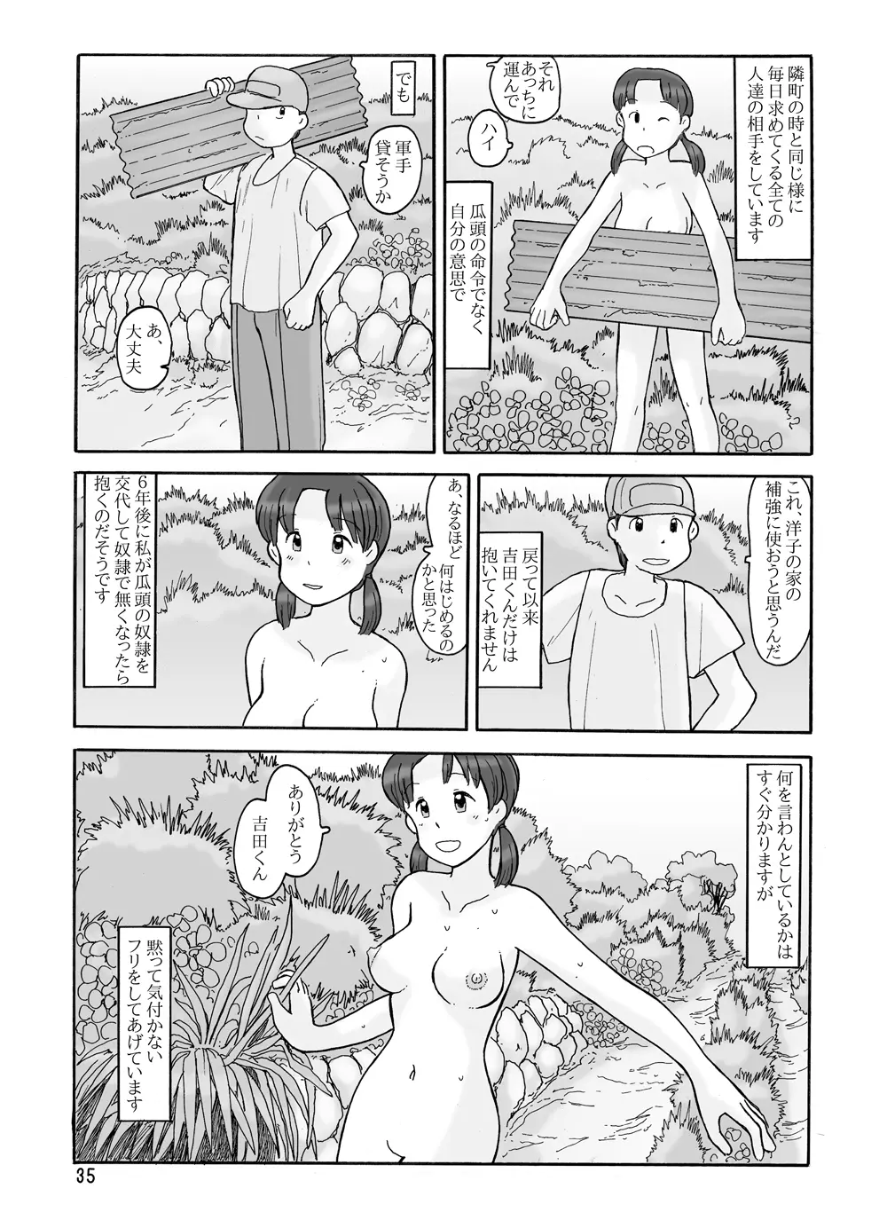 瓜頭 - page34