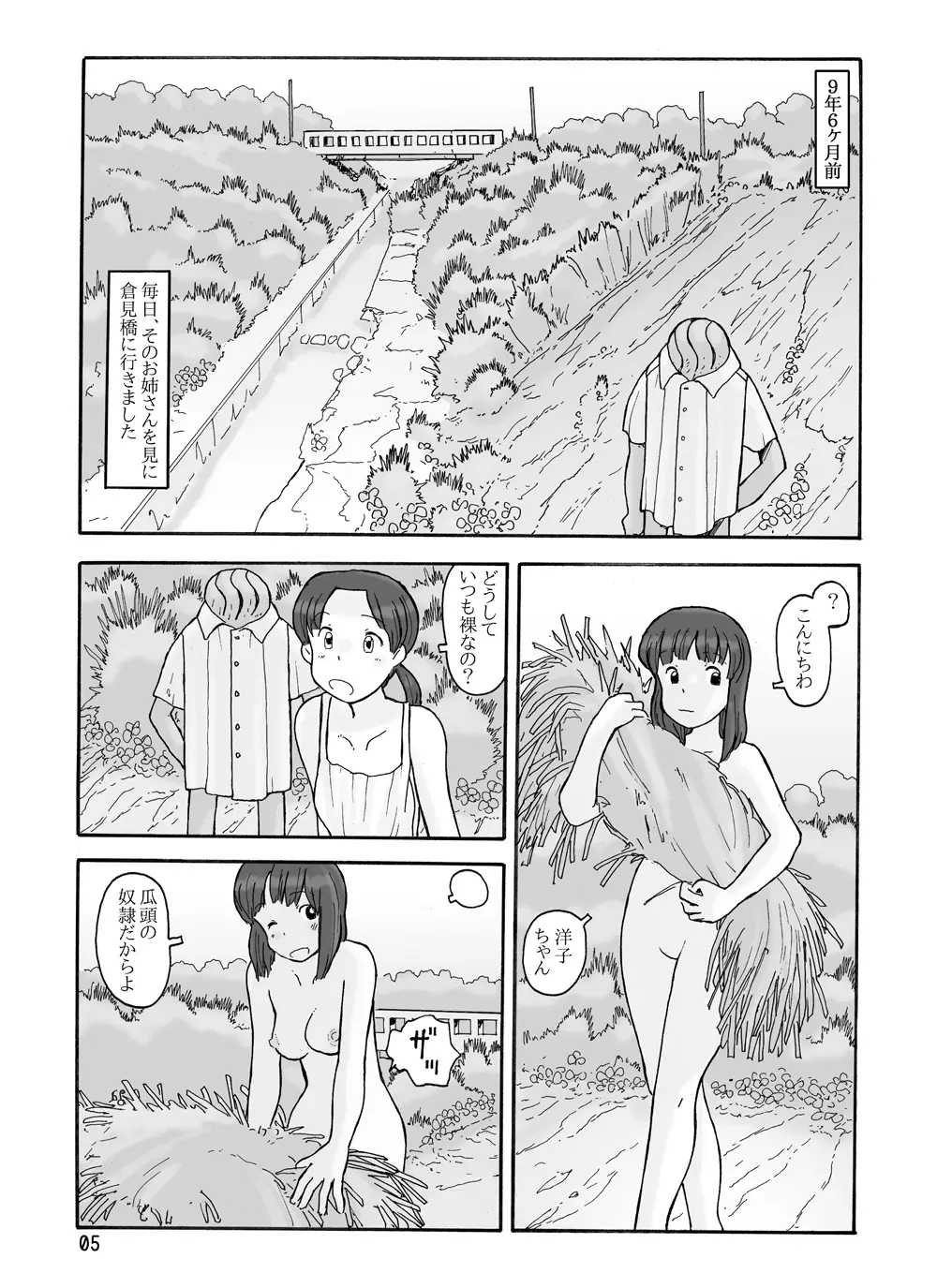 瓜頭 - page4