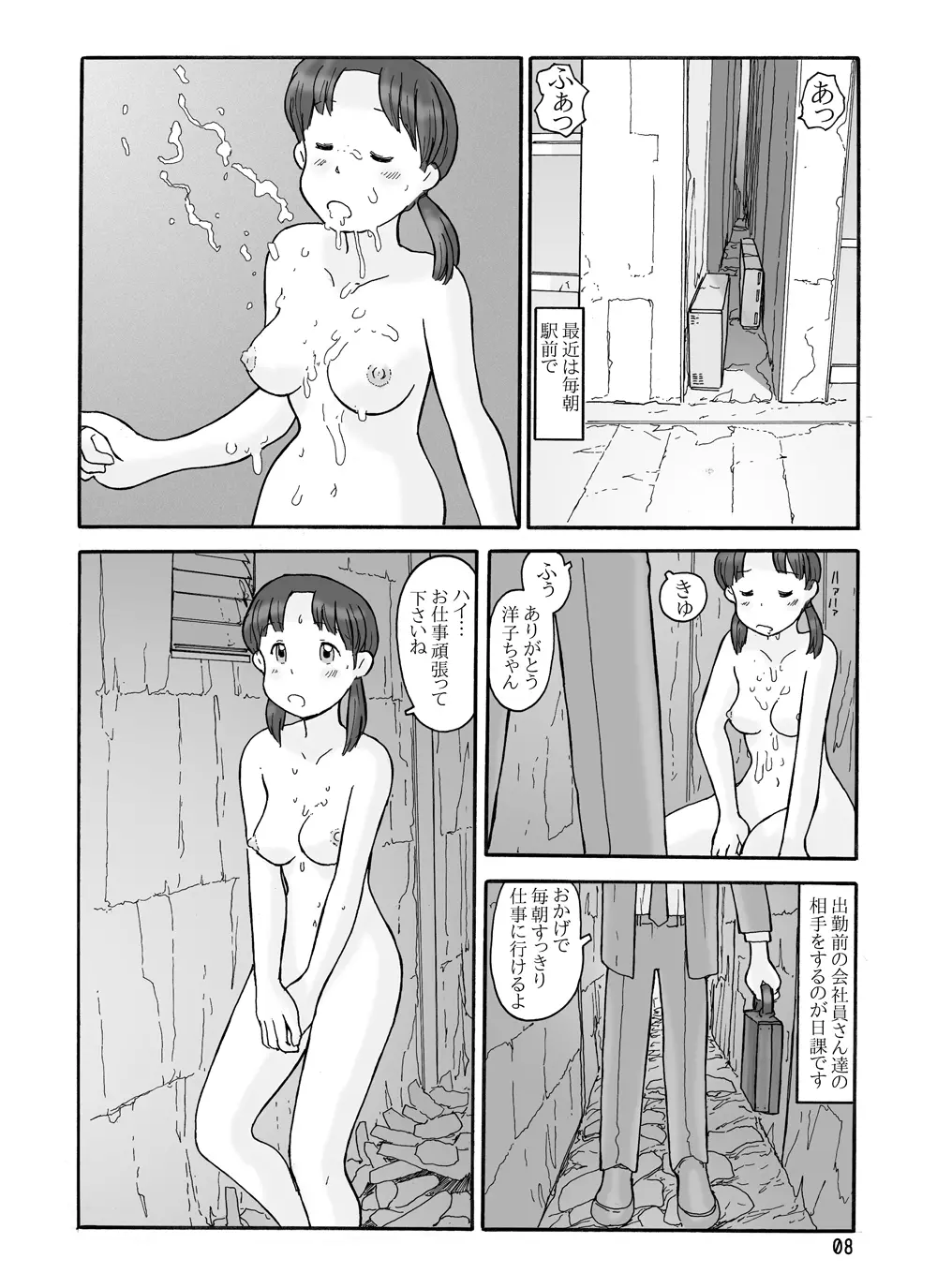 瓜頭 - page7