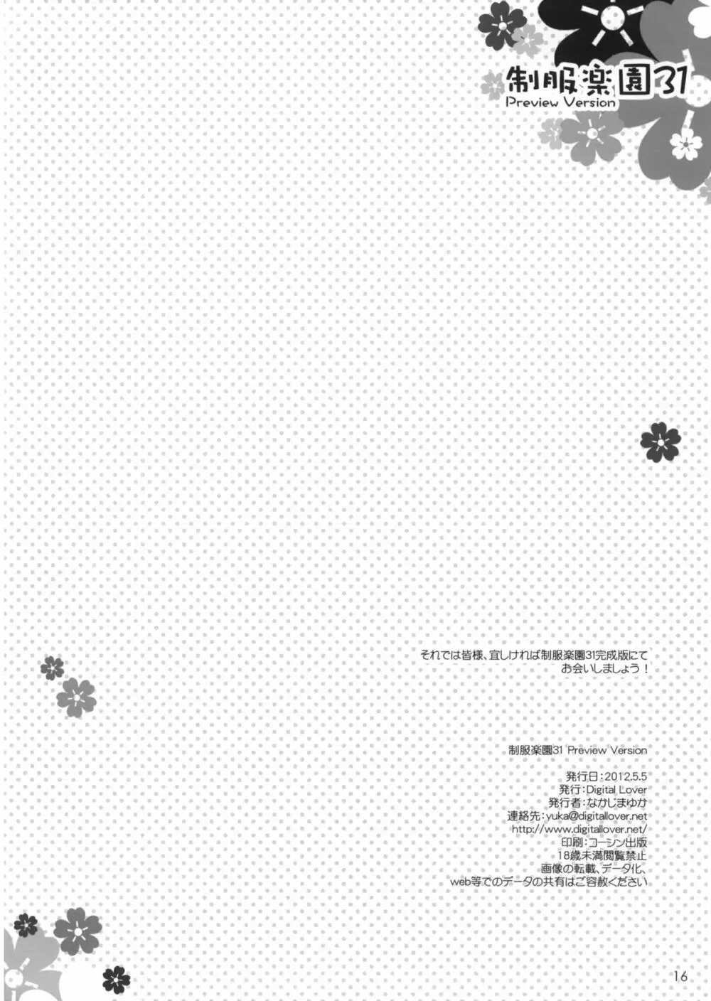 制服楽園 31 Preview Version - page16