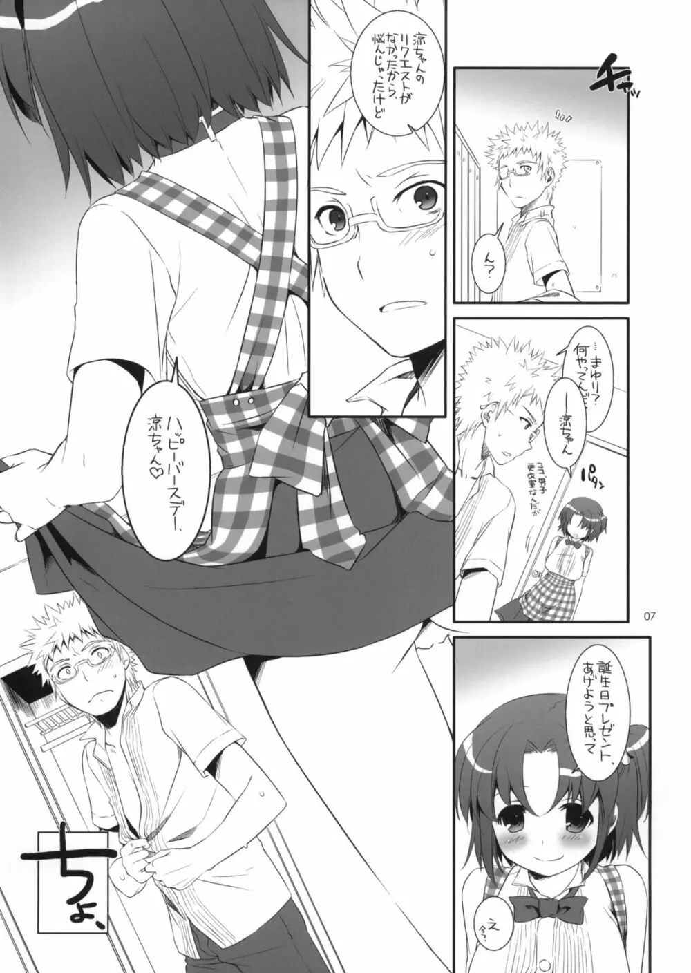 制服楽園 31 Preview Version - page7