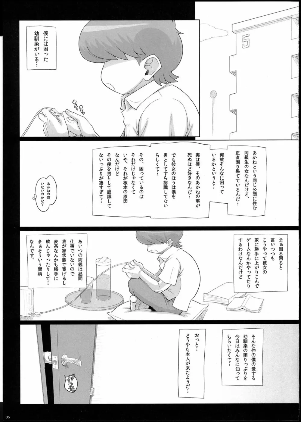 変態肉絵巻 - page5