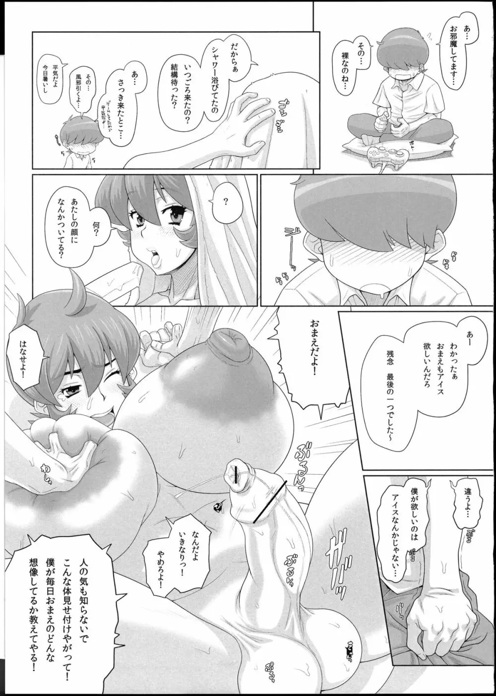 変態肉絵巻 - page7