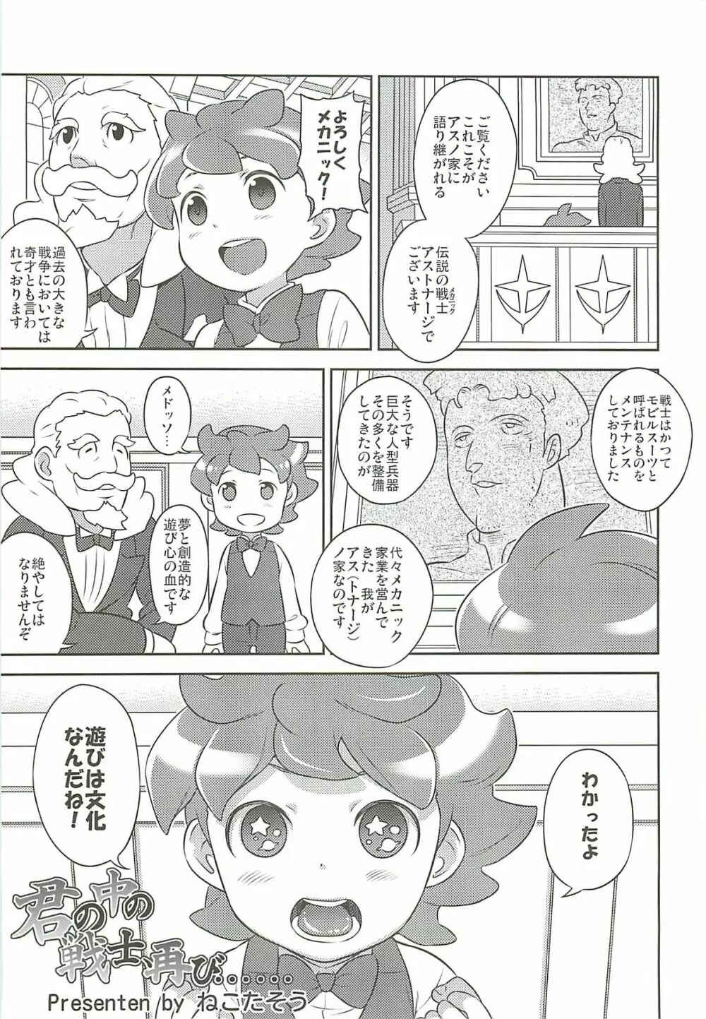 マッタクコリナイ悪ビレナイ 衝撃！AGE編 - page12