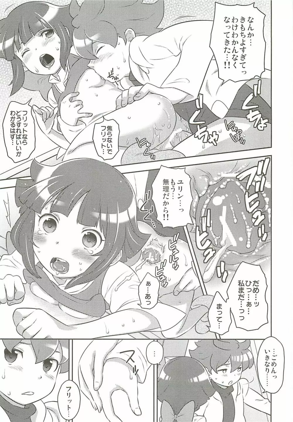 マッタクコリナイ悪ビレナイ 衝撃！AGE編 - page16