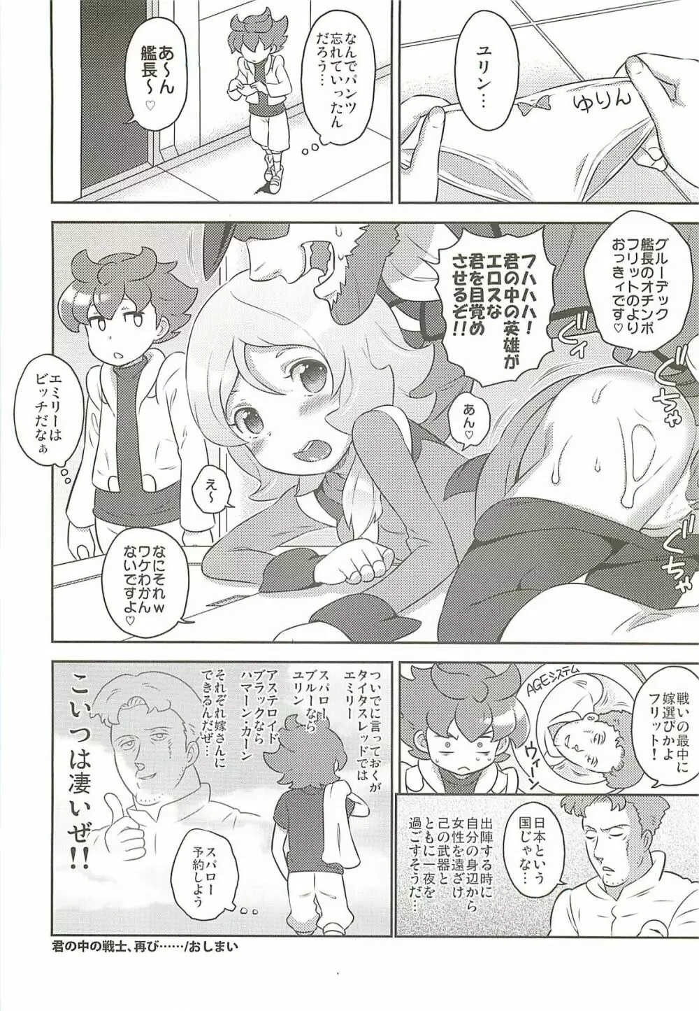 マッタクコリナイ悪ビレナイ 衝撃！AGE編 - page19