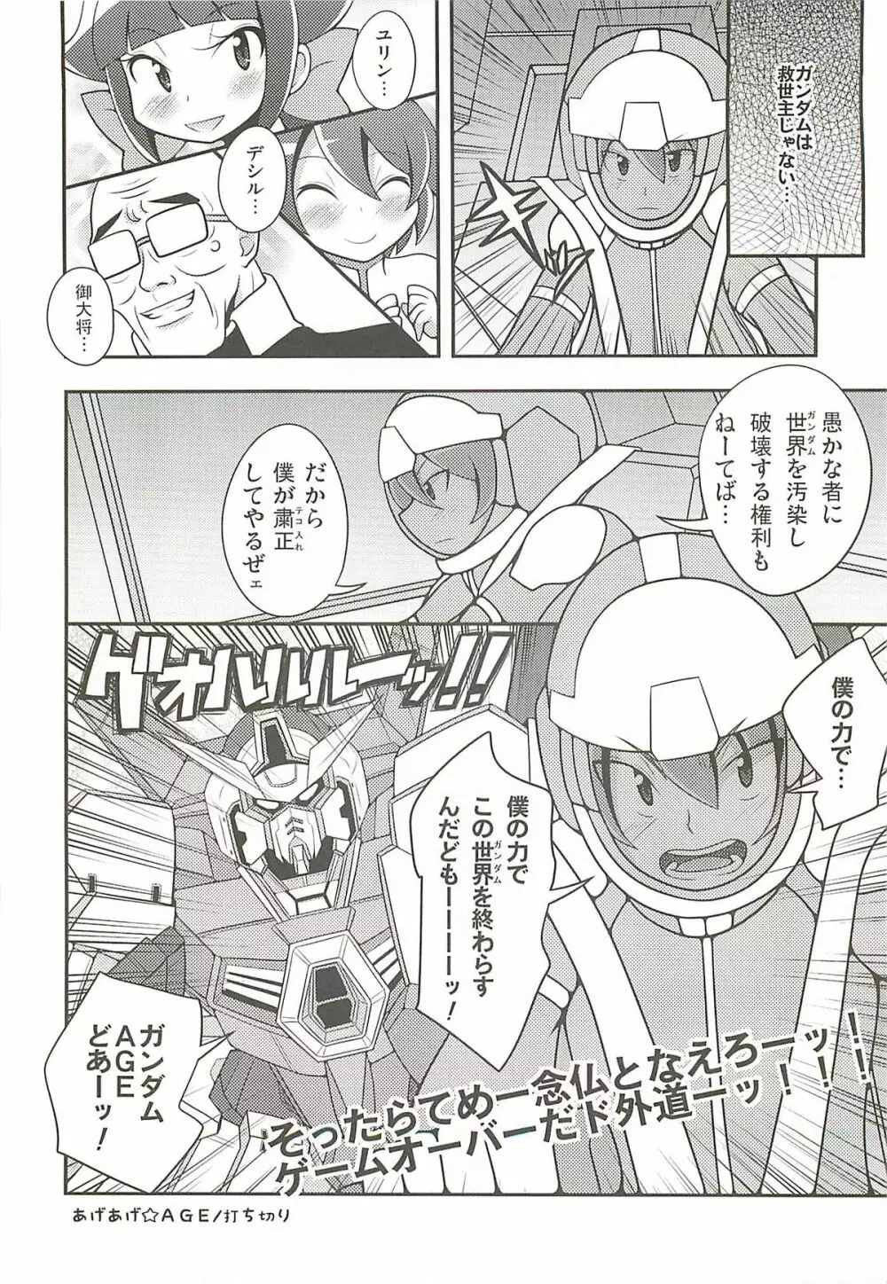 マッタクコリナイ悪ビレナイ 衝撃！AGE編 - page9