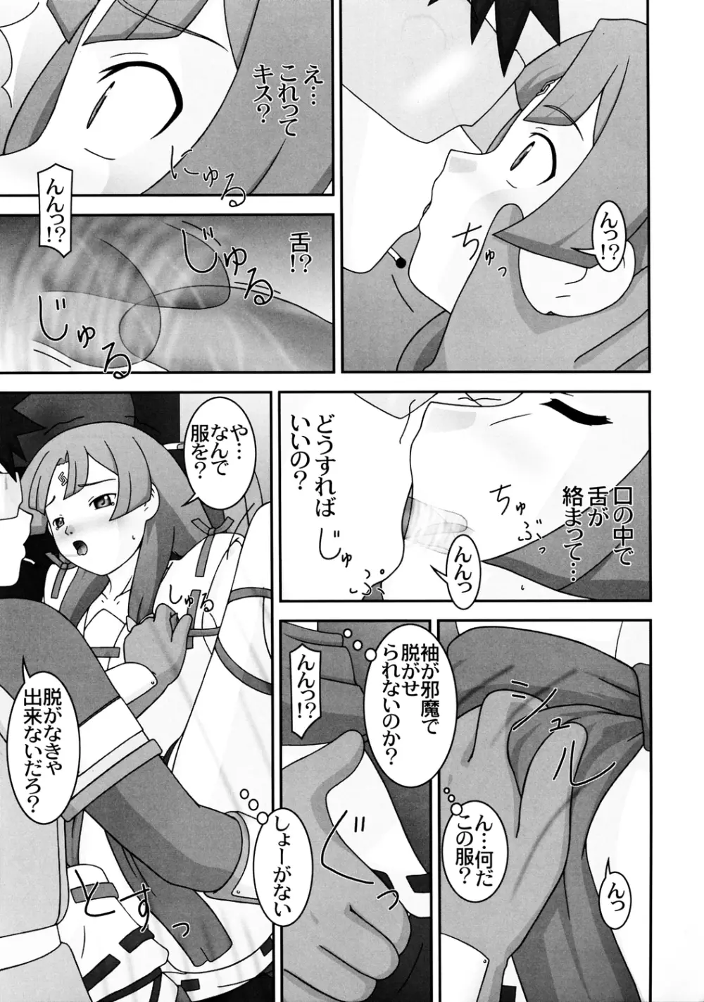 浴室のカレン - page14