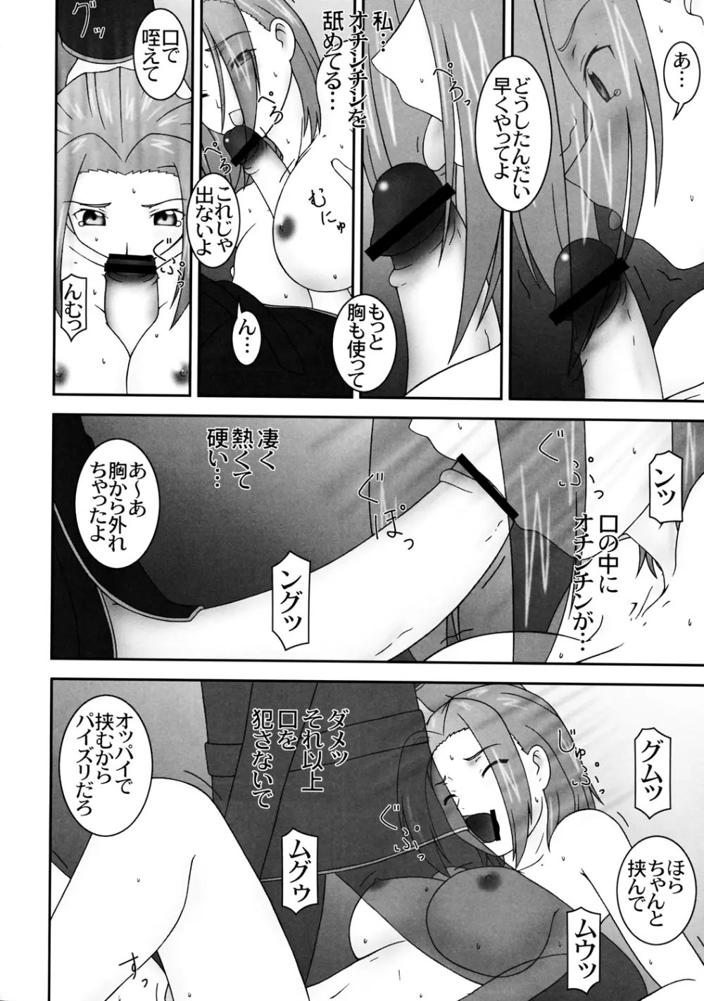 浴室のカレン - page5