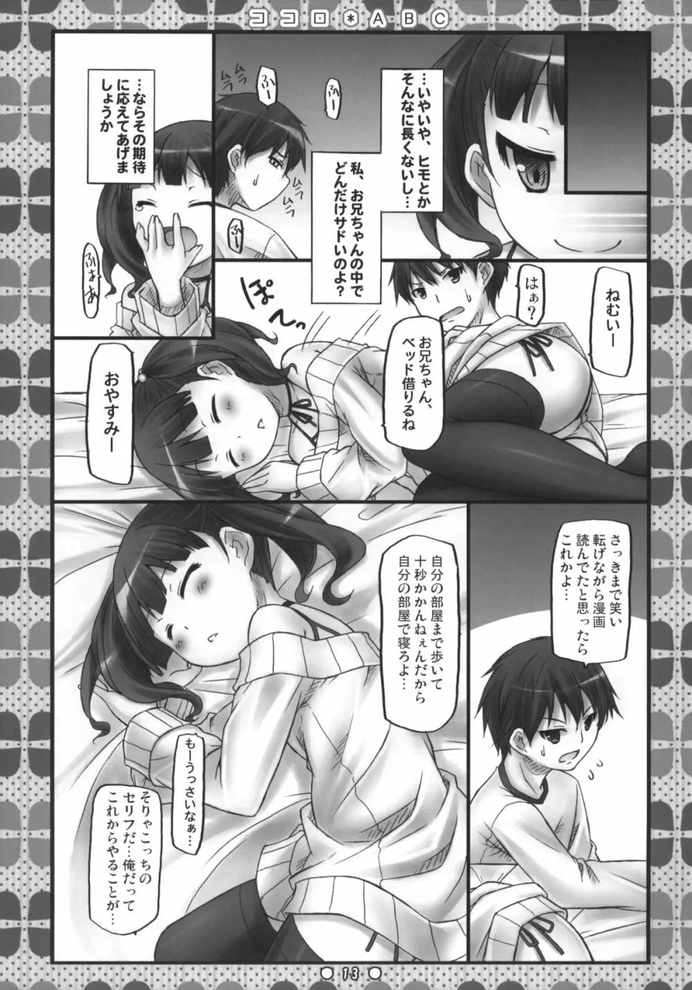 ココロ＊ABC +ペーパー - page12