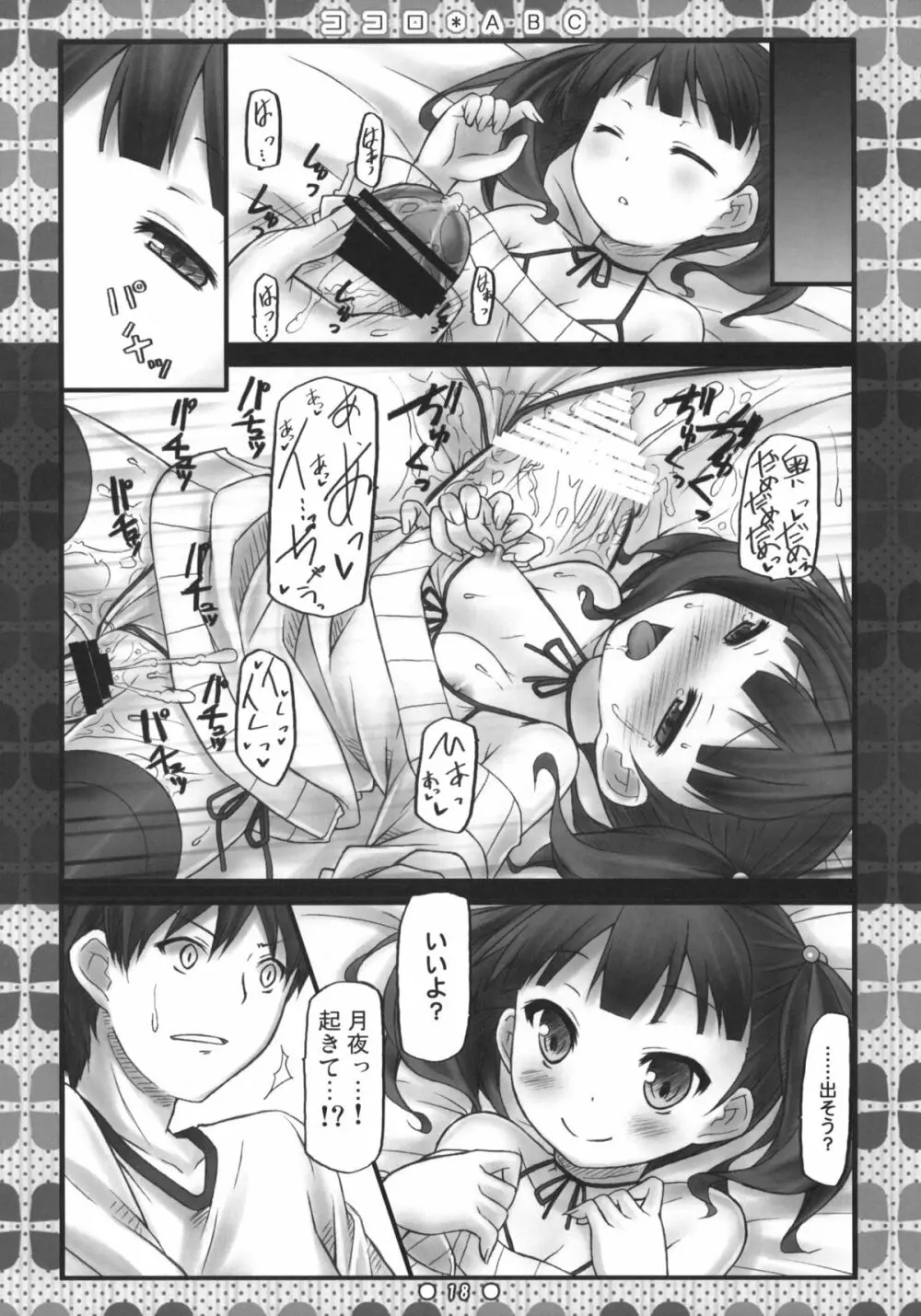 ココロ＊ABC +ペーパー - page17