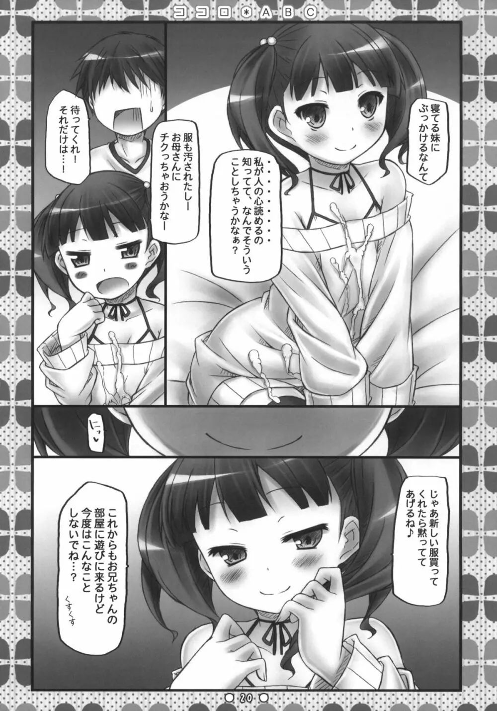 ココロ＊ABC +ペーパー - page19