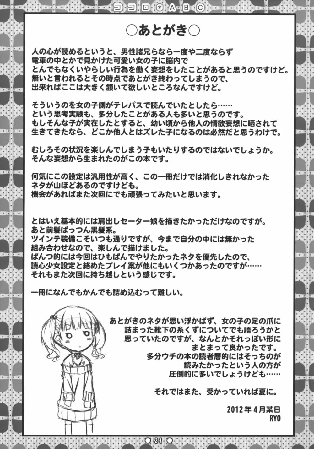 ココロ＊ABC +ペーパー - page20