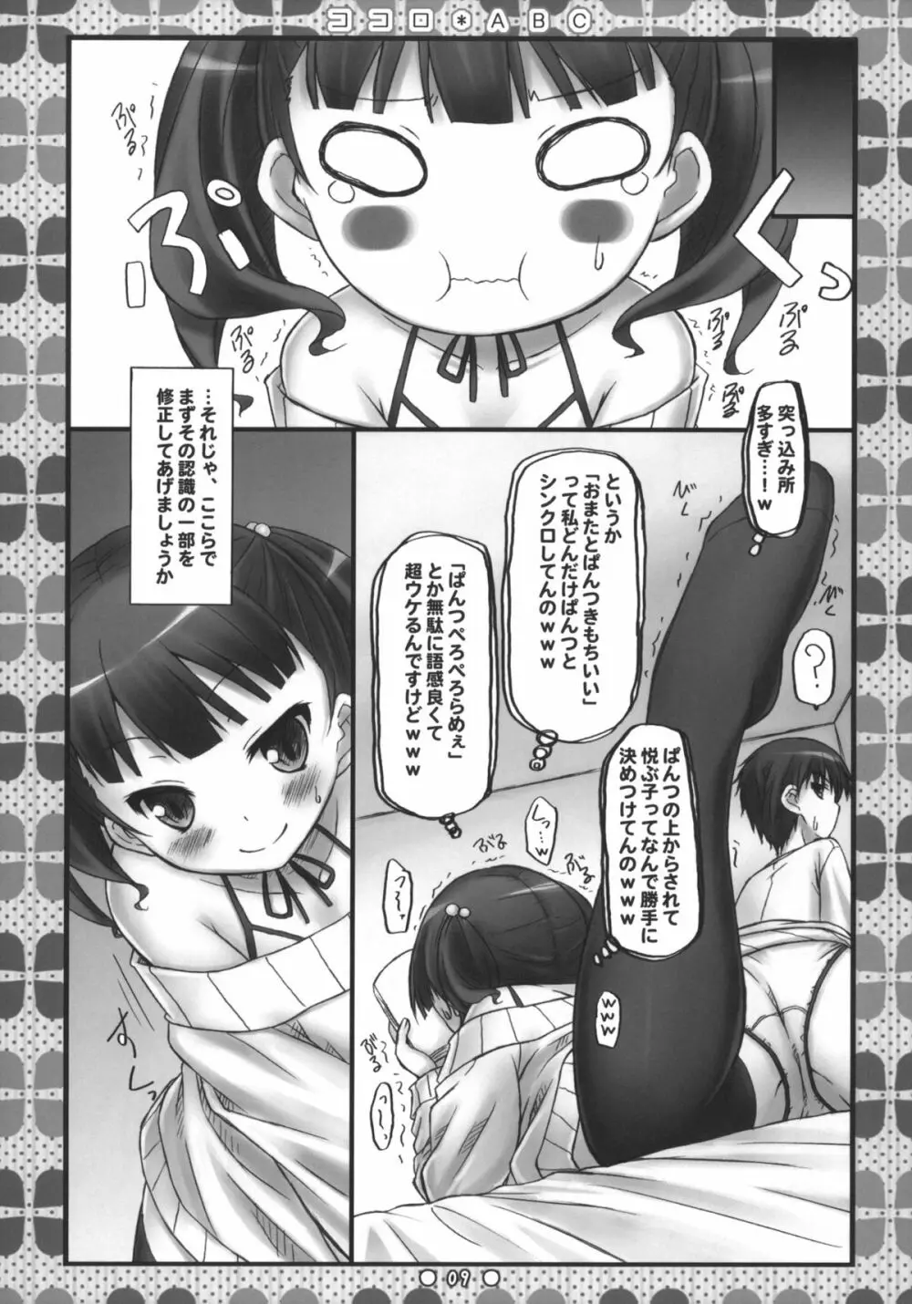 ココロ＊ABC +ペーパー - page8