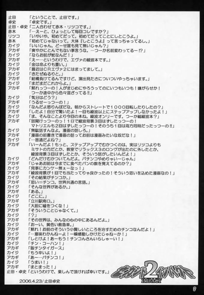 あしたから頑張れず セカンドインパクト - page2