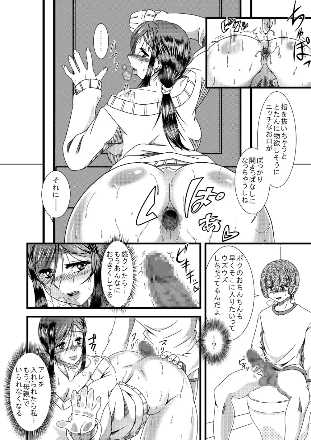 母尻舐り - page6