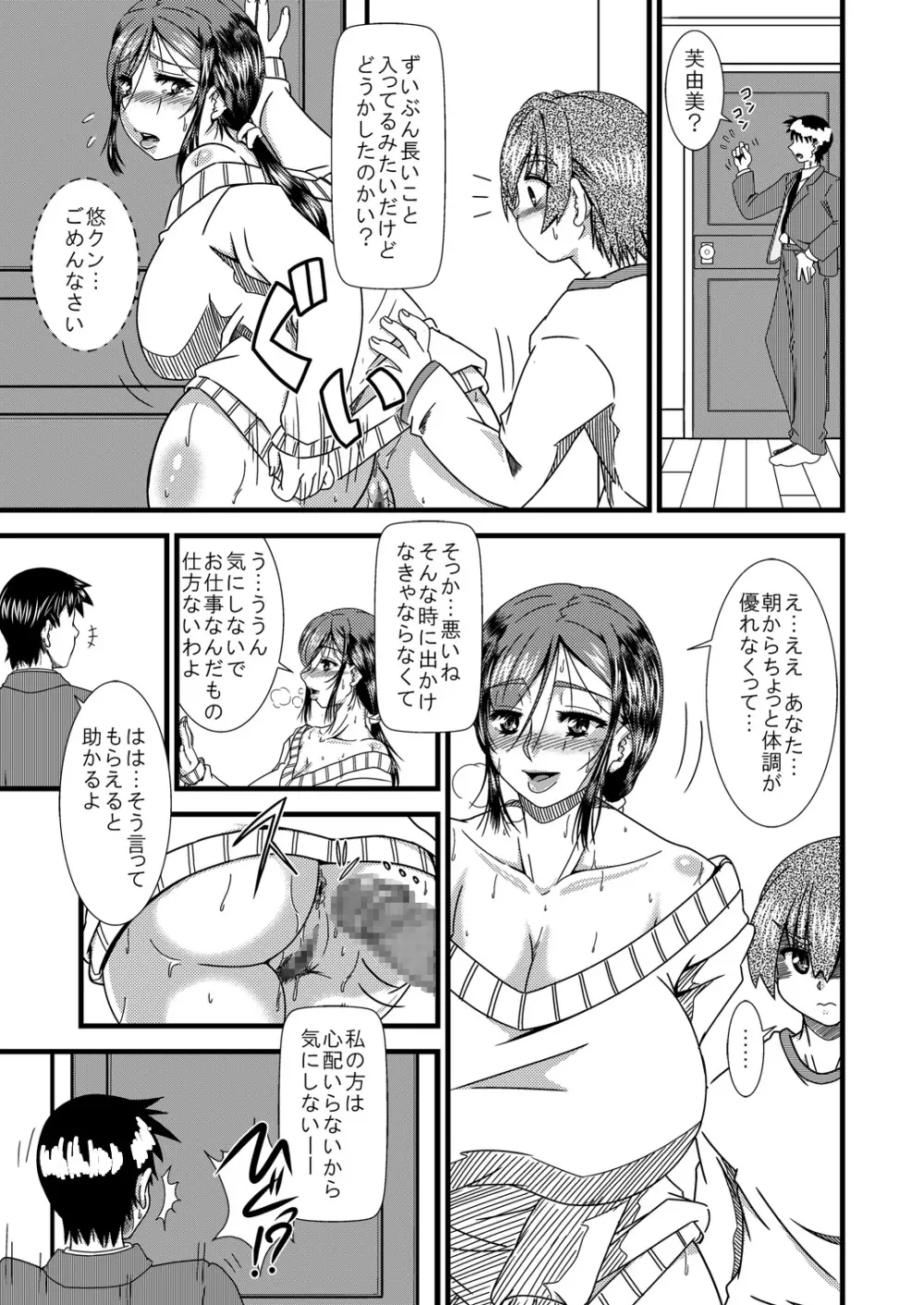 母尻舐り - page8