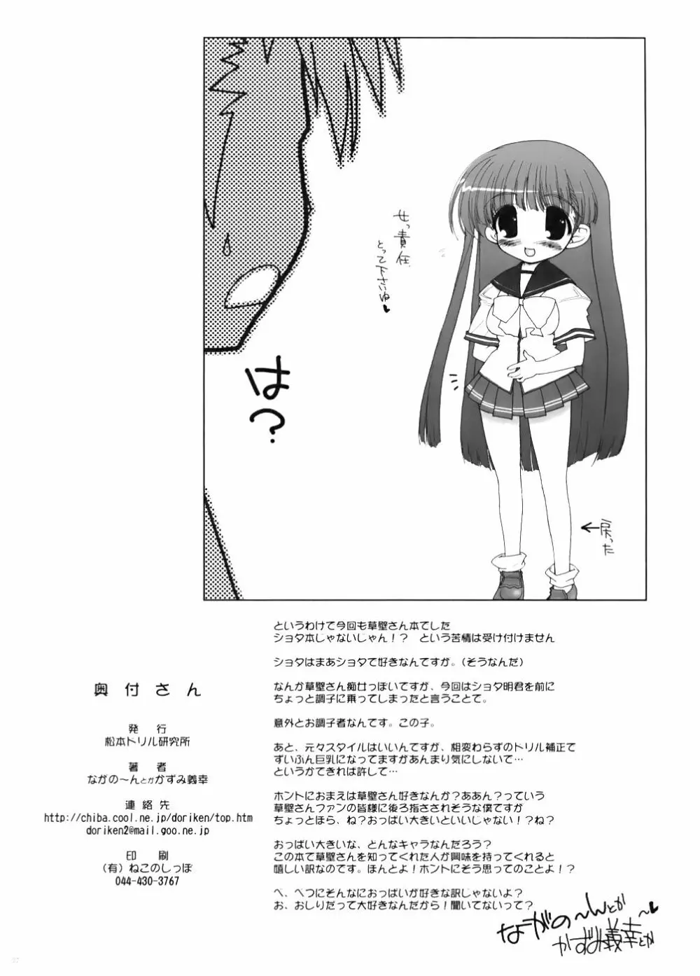 草壁さんとショタ明くん - page21