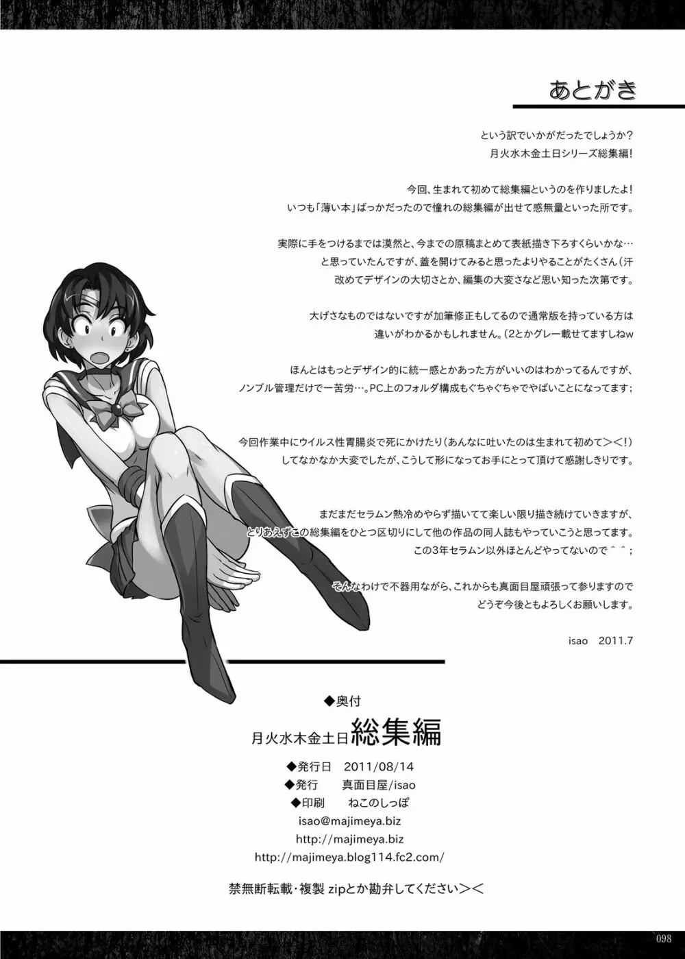 月火水木金土日 総集編 - page97