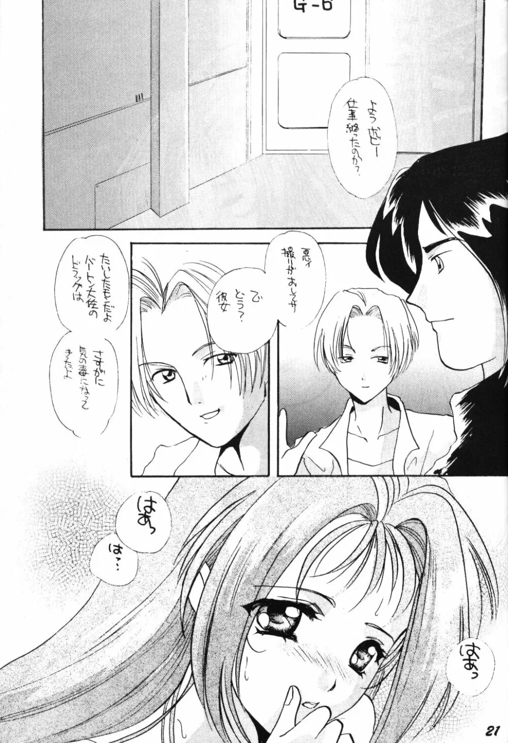 性悪説 - page19