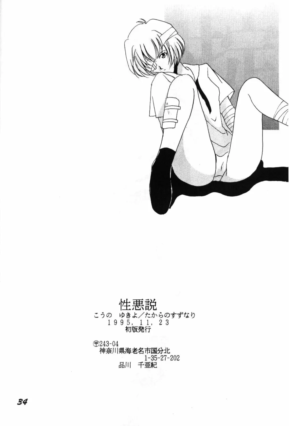 性悪説 - page32