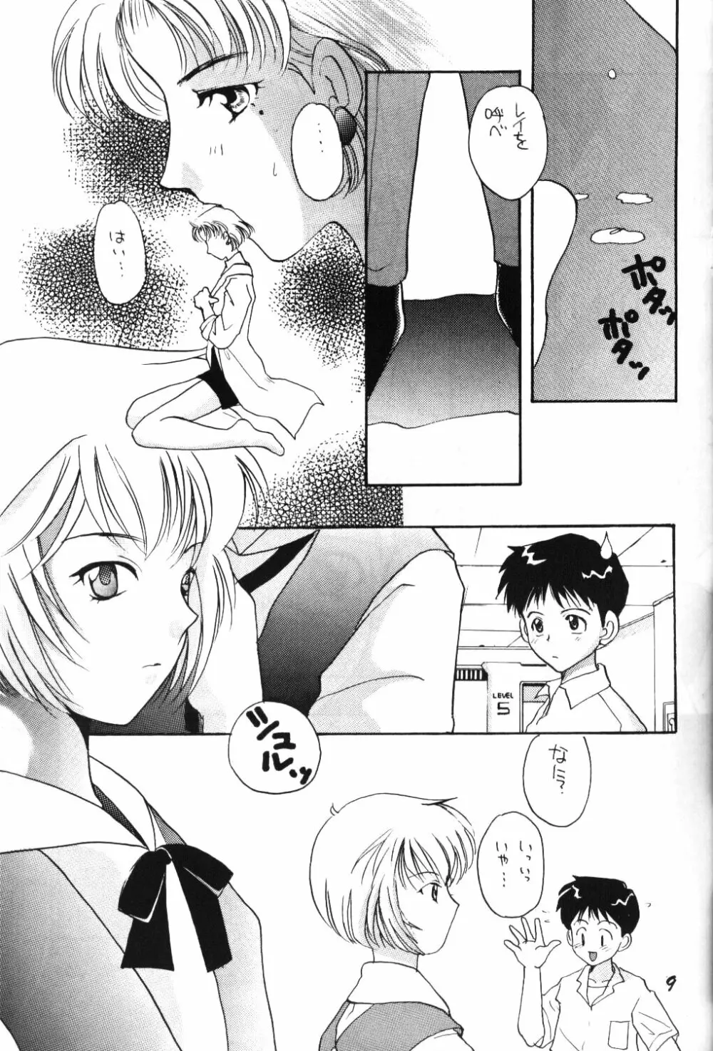 性悪説 - page8