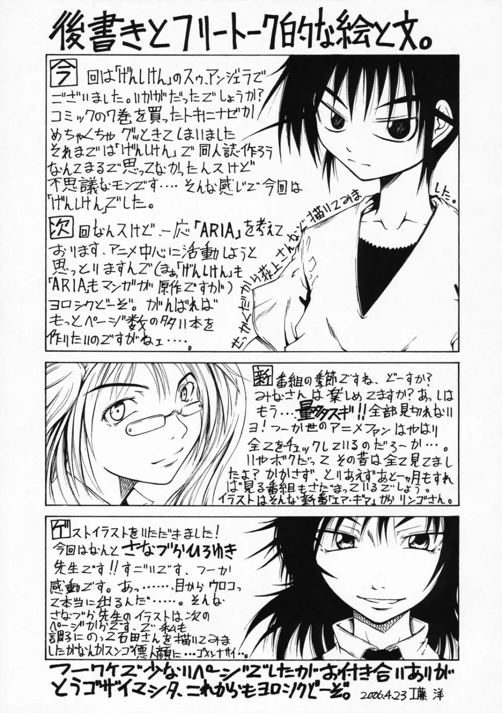 夜行性の生き物がおよそ一匹 - page14