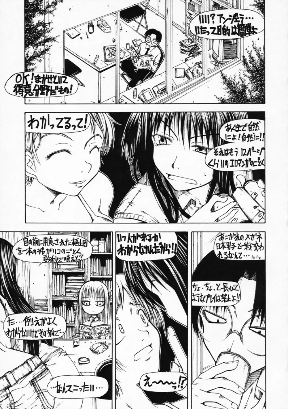 夜行性の生き物がおよそ一匹 - page2