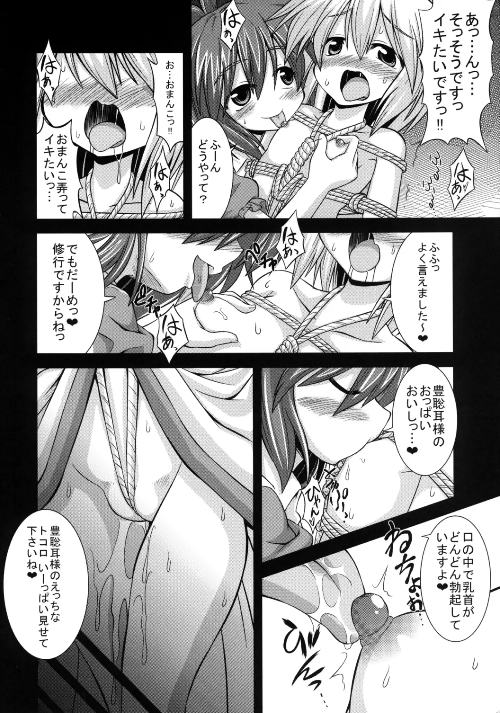 神子ちゃんを陵辱修行 ～だめ…気持ちよすぎて私、尸解仙になっちゃう～ - page12