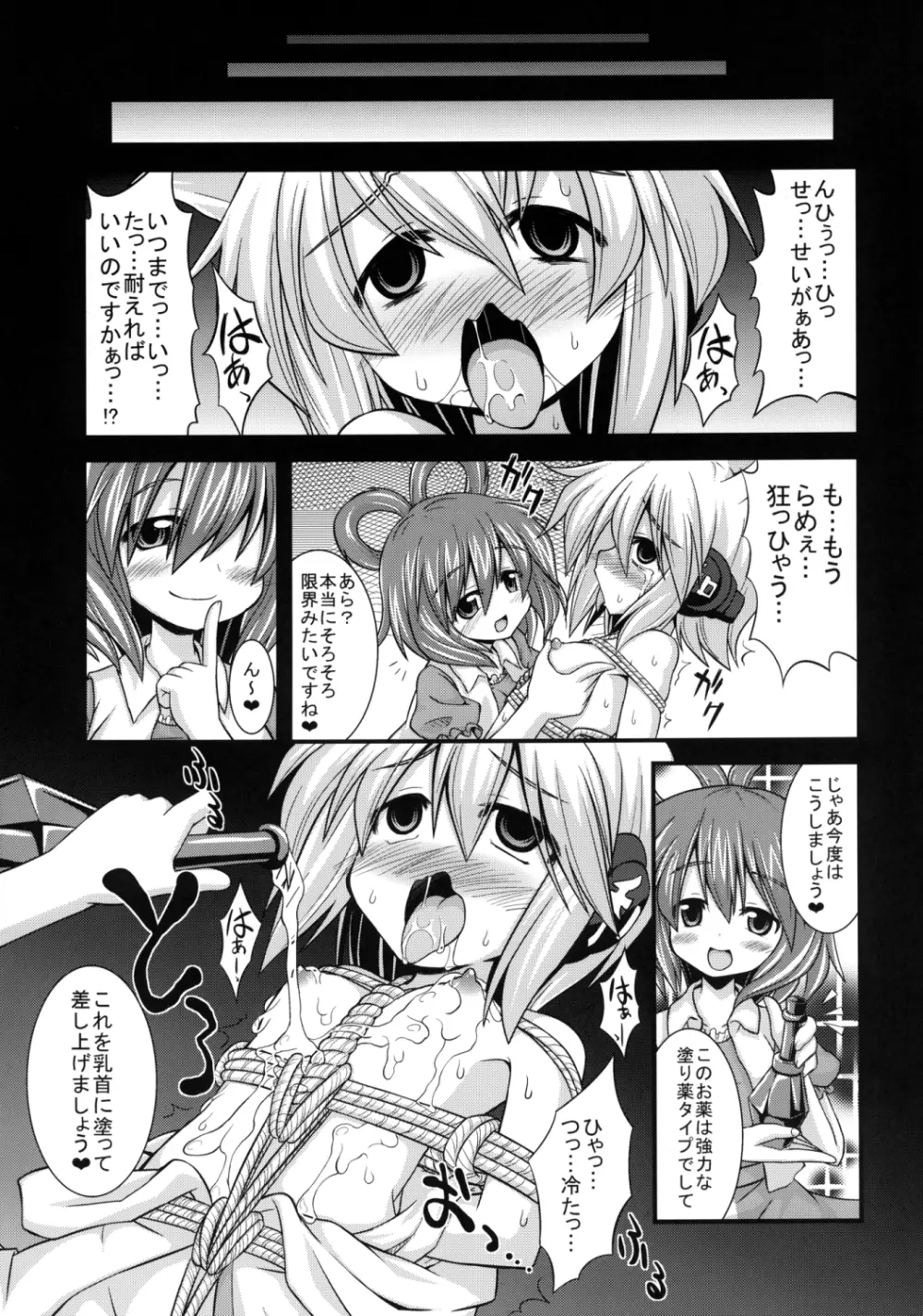 神子ちゃんを陵辱修行 ～だめ…気持ちよすぎて私、尸解仙になっちゃう～ - page13