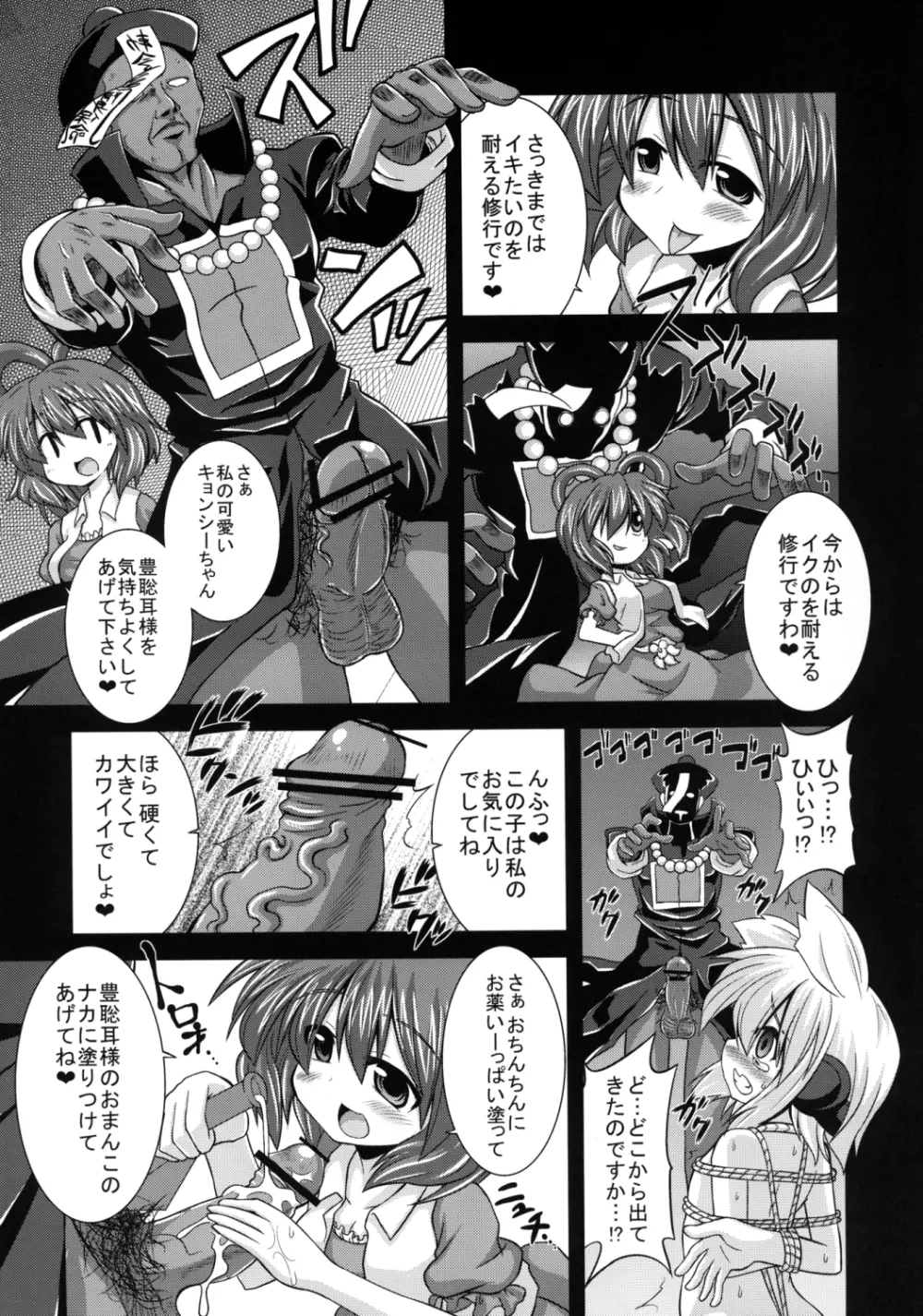 神子ちゃんを陵辱修行 ～だめ…気持ちよすぎて私、尸解仙になっちゃう～ - page17