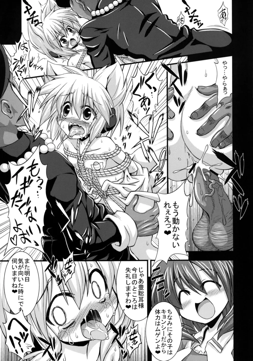 神子ちゃんを陵辱修行 ～だめ…気持ちよすぎて私、尸解仙になっちゃう～ - page21