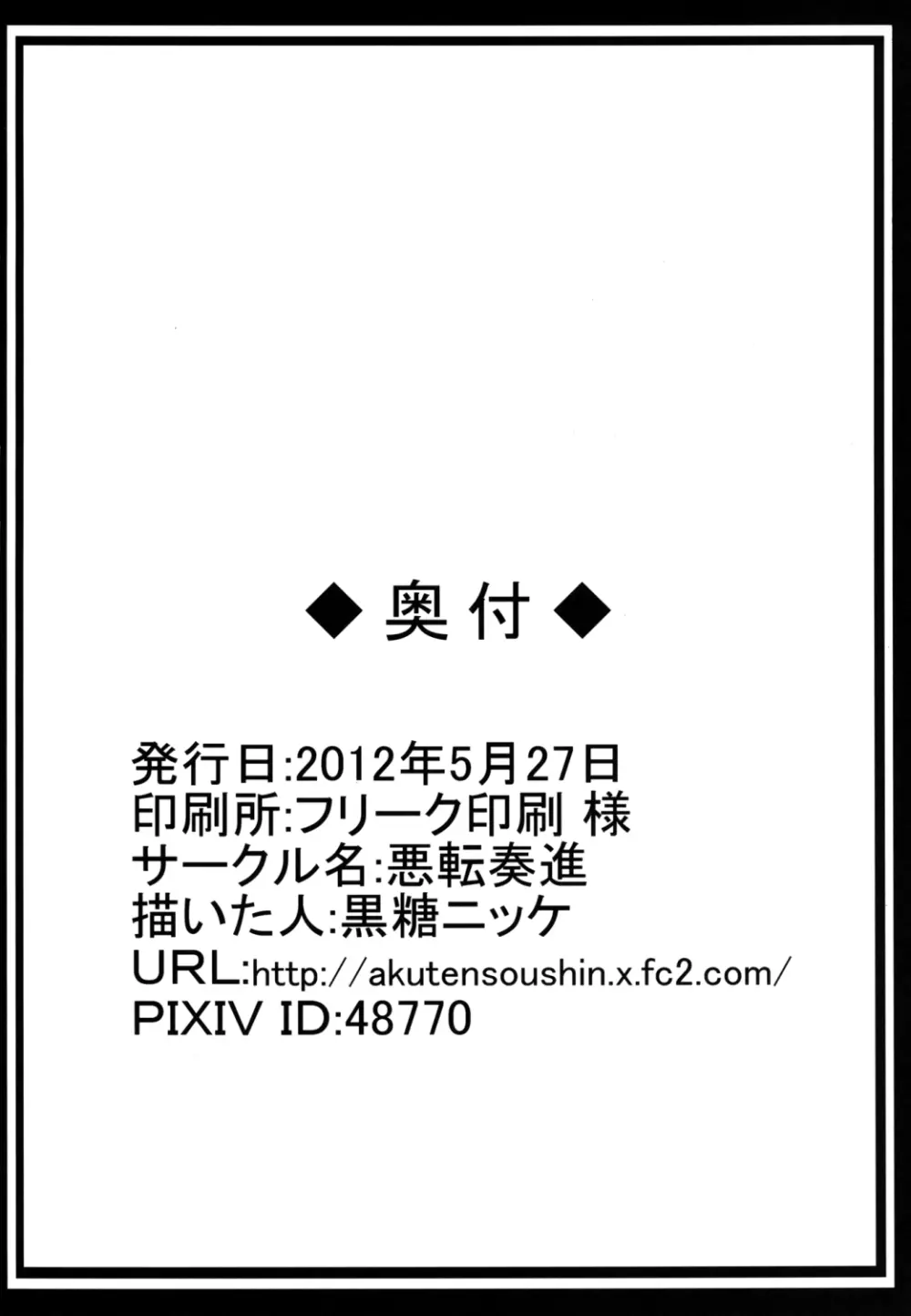 神子ちゃんを陵辱修行 ～だめ…気持ちよすぎて私、尸解仙になっちゃう～ - page26