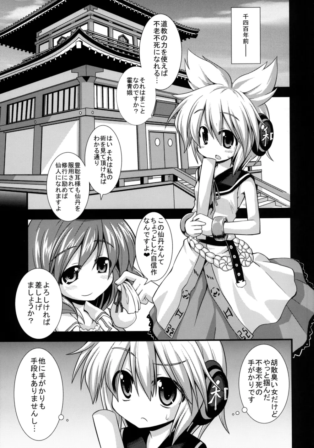 神子ちゃんを陵辱修行 ～だめ…気持ちよすぎて私、尸解仙になっちゃう～ - page5