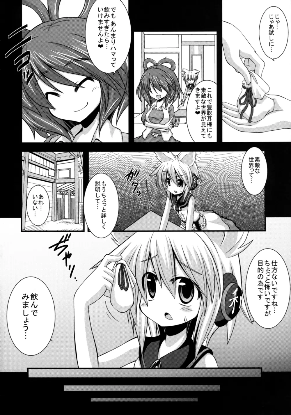 神子ちゃんを陵辱修行 ～だめ…気持ちよすぎて私、尸解仙になっちゃう～ - page6