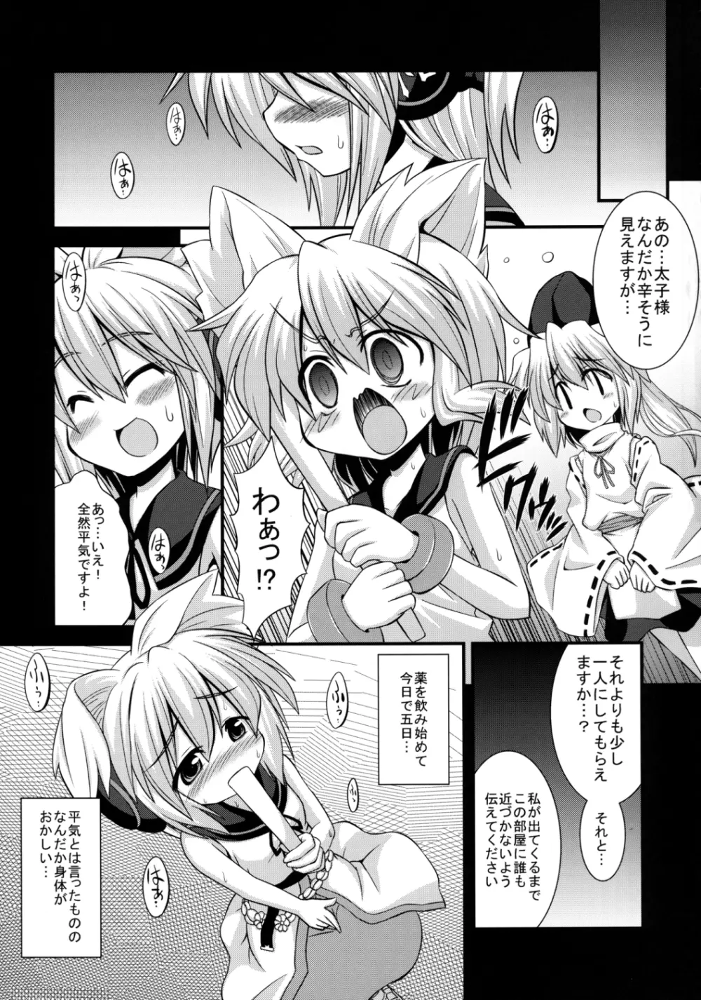 神子ちゃんを陵辱修行 ～だめ…気持ちよすぎて私、尸解仙になっちゃう～ - page7