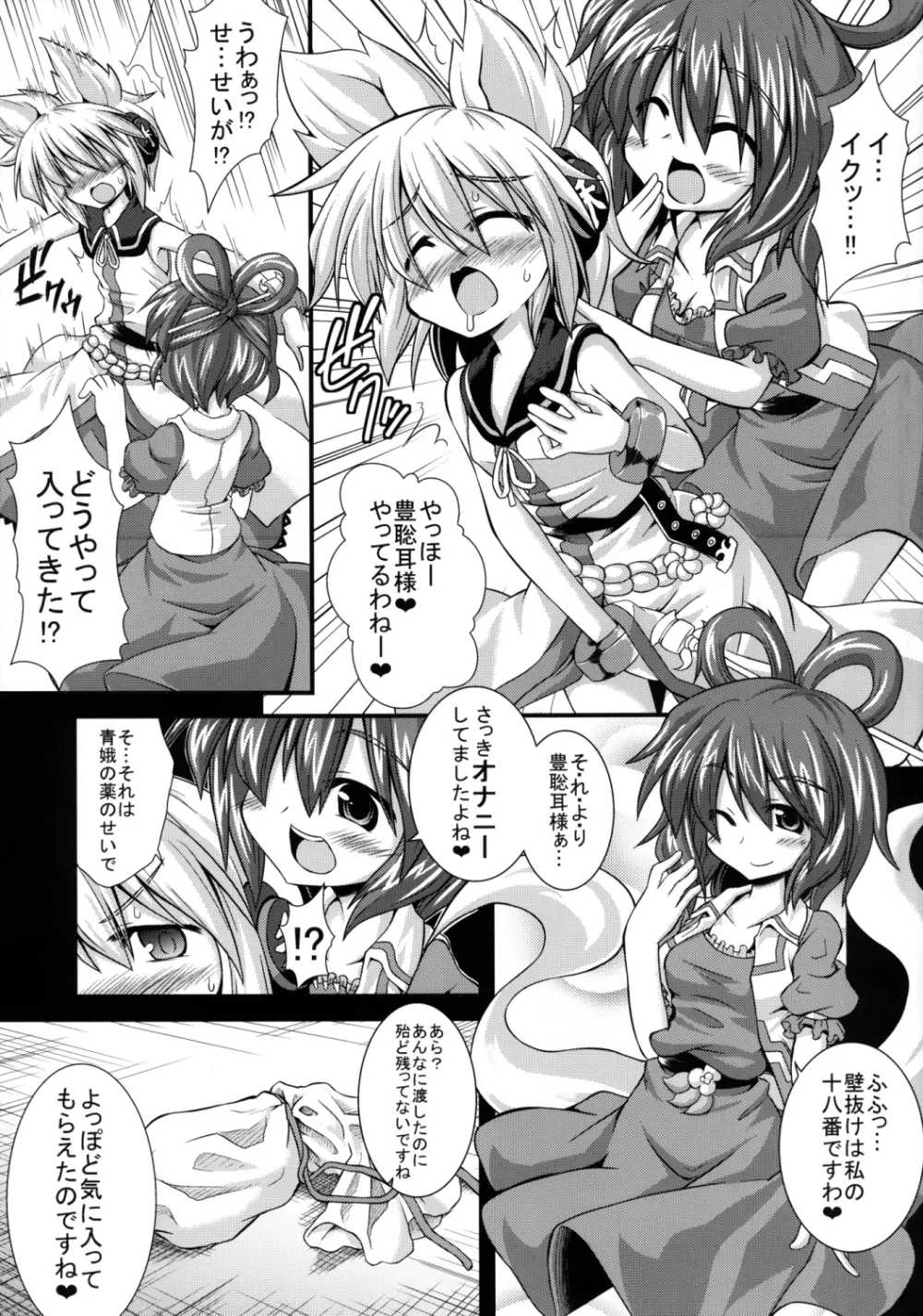 神子ちゃんを陵辱修行 ～だめ…気持ちよすぎて私、尸解仙になっちゃう～ - page9