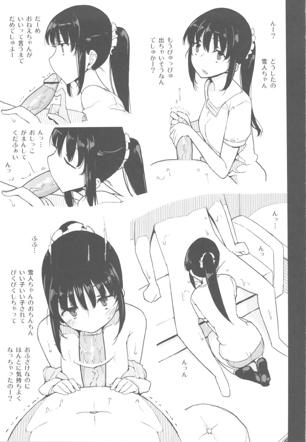 人生ゲームAlter 総集編 - page104