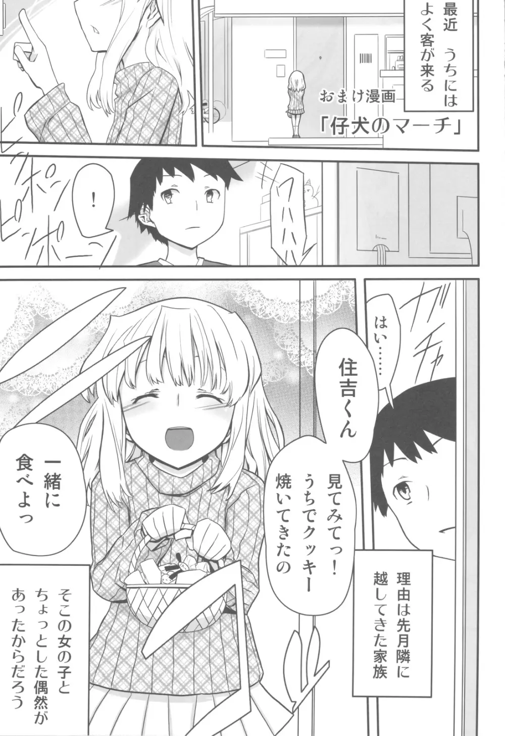 人生ゲームAlter 総集編 - page106