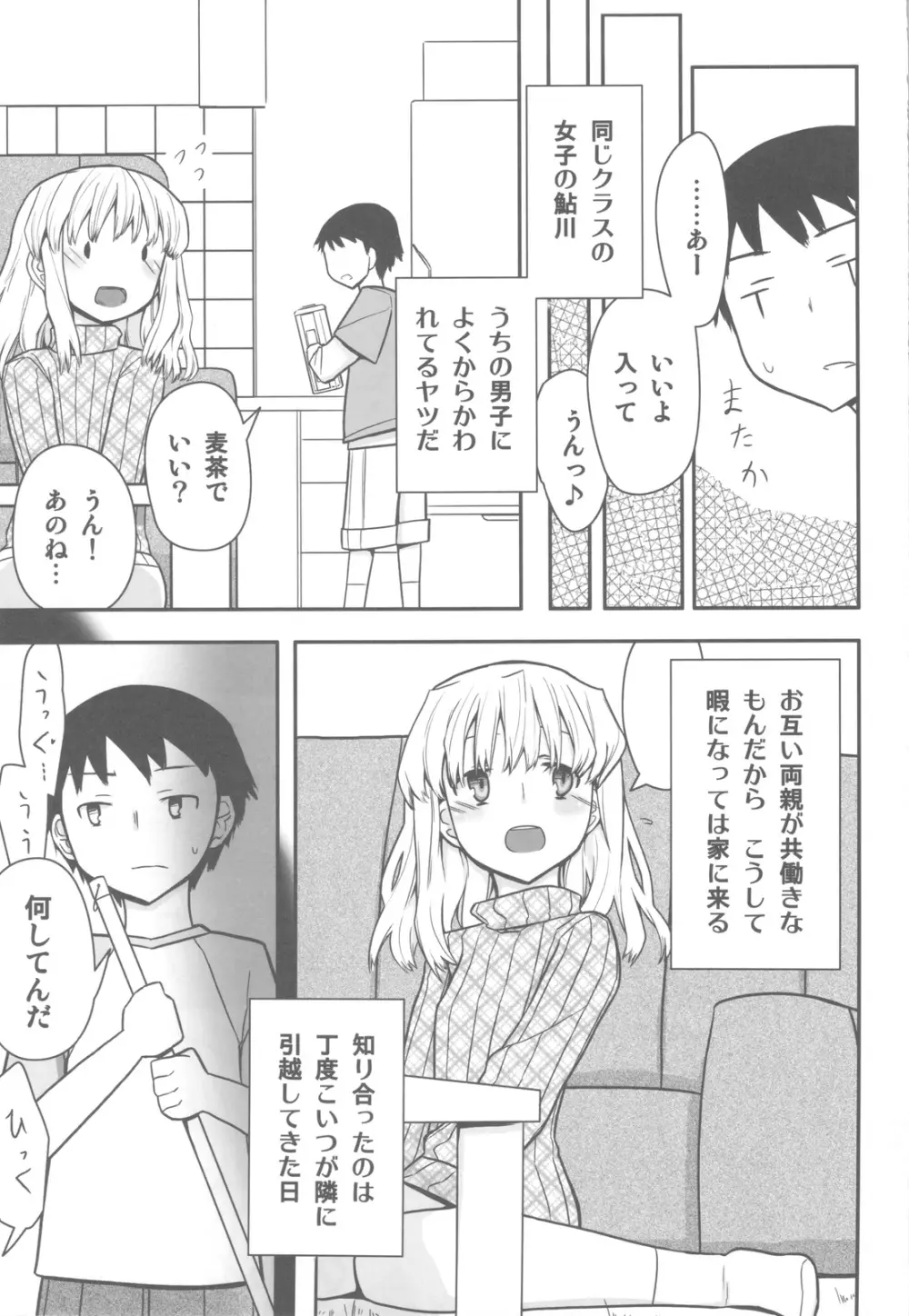 人生ゲームAlter 総集編 - page108