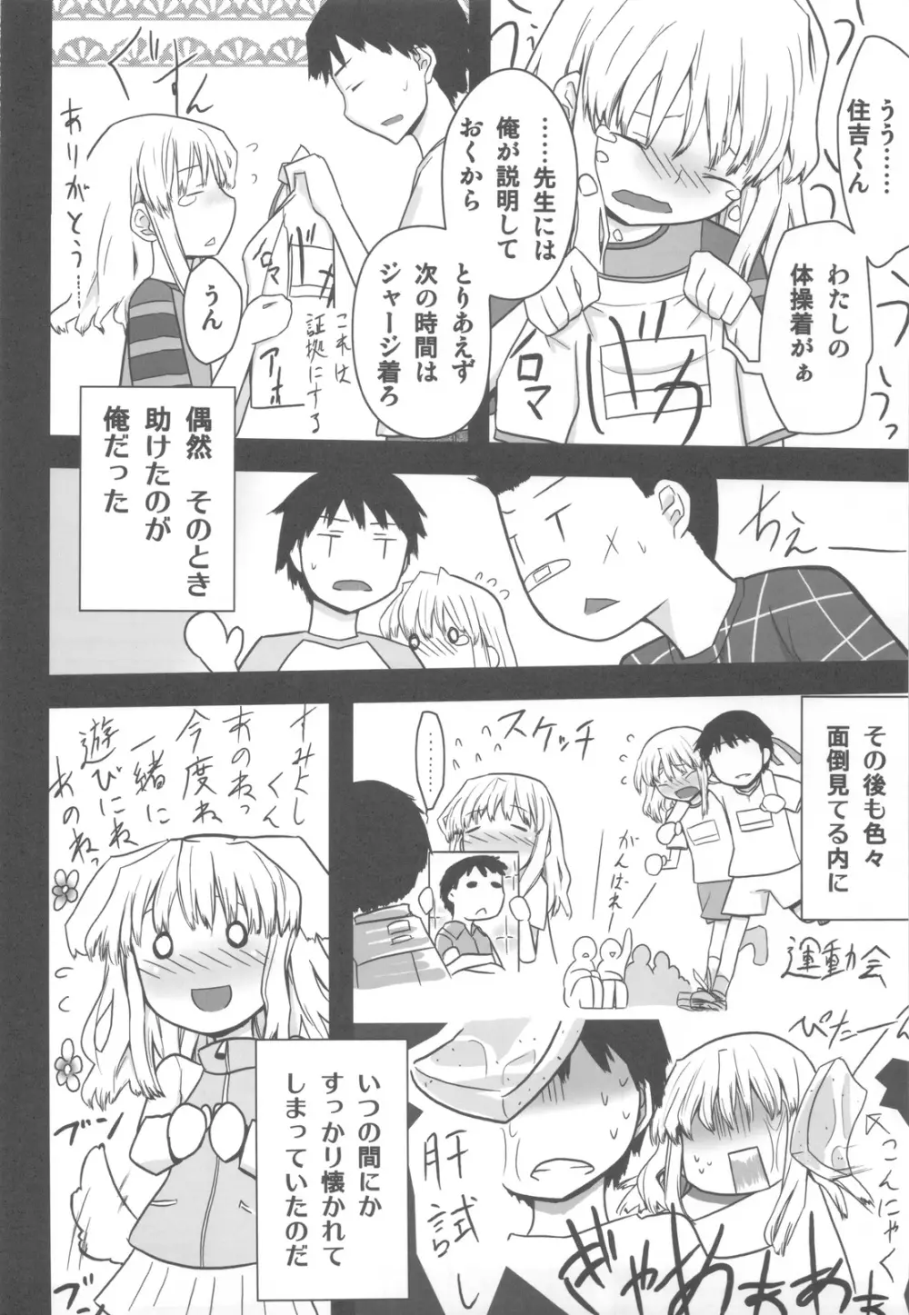 人生ゲームAlter 総集編 - page109