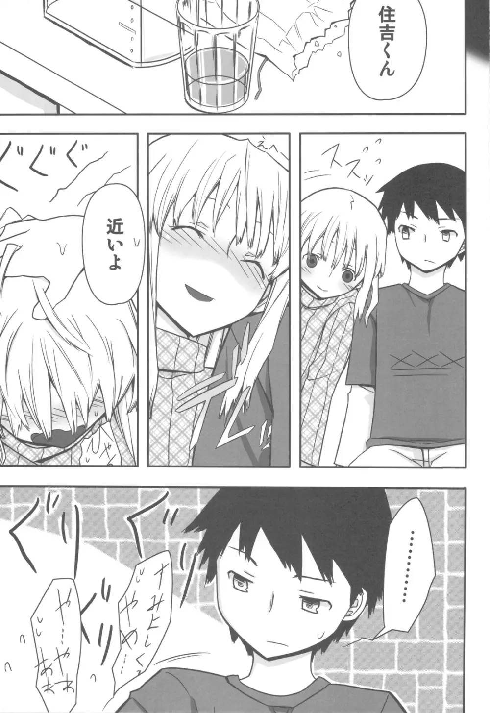 人生ゲームAlter 総集編 - page110