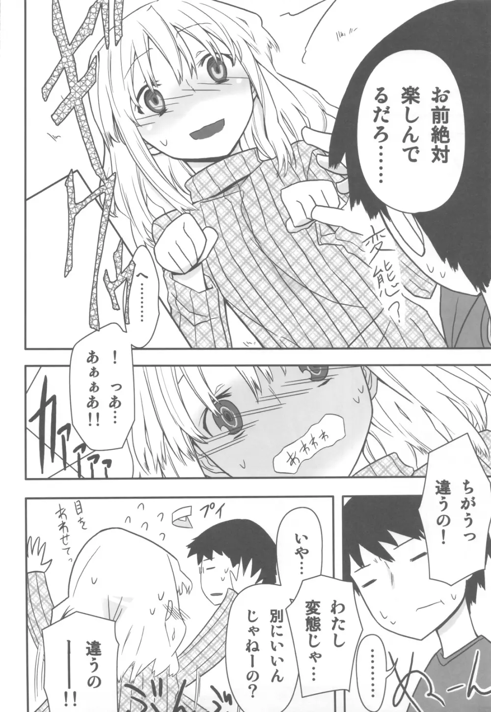 人生ゲームAlter 総集編 - page111